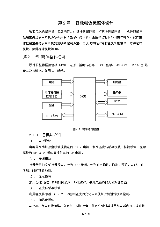 智能硬件方案设计